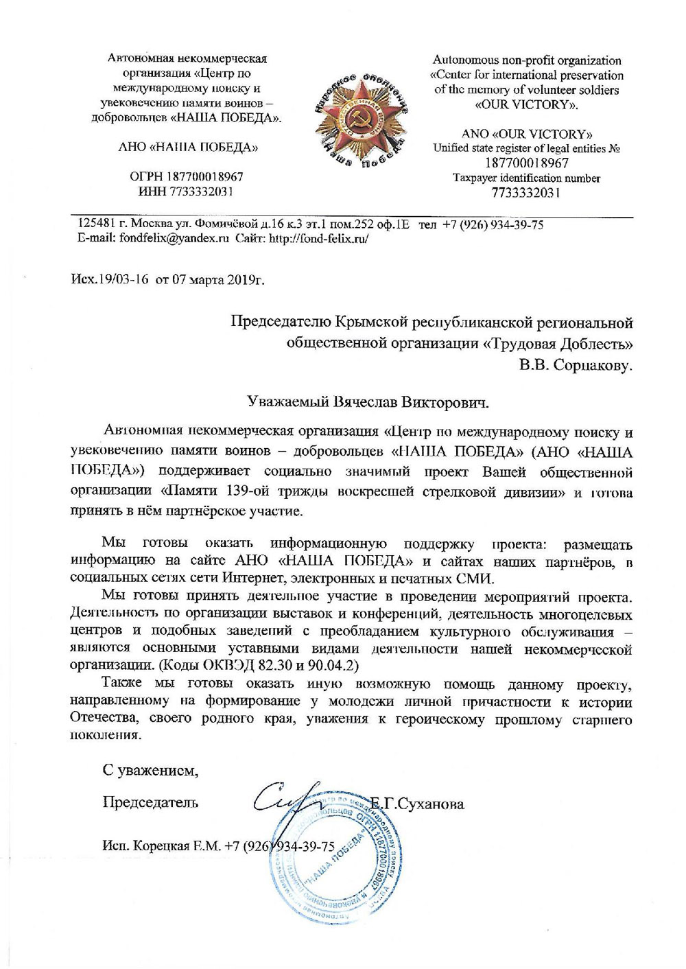 Росмолодежь письмо поддержки проекта